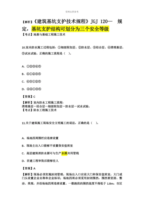 二级建造师建筑工程管理与实务权威真题模拟及答案解析.docx