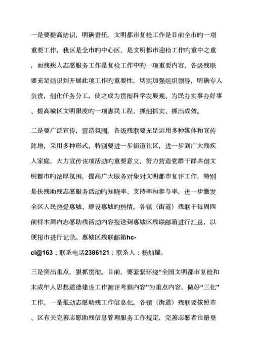 帮助残疾人活动专题方案.docx