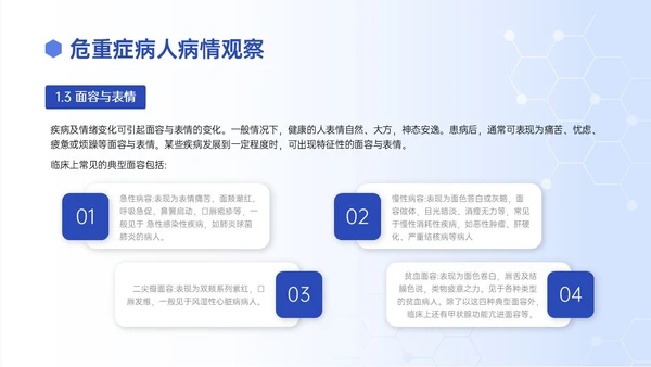蓝色渐变插画风危重症患者的护理培训PPT模板护理查房