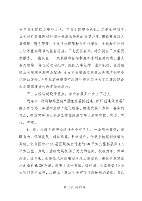 市国土资源局党建工作汇报材料 (2).docx