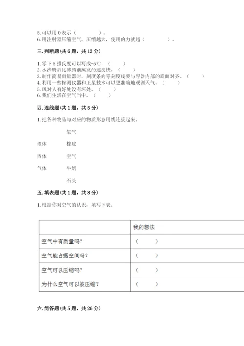 教科版三年级上册科学期末测试卷精品（实用）.docx