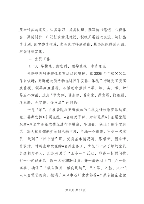 满意度测评时街道(乡镇)党工委(常委)汇报材料 (2).docx