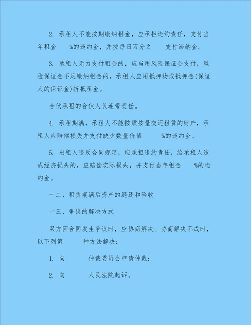 企业租赁合同