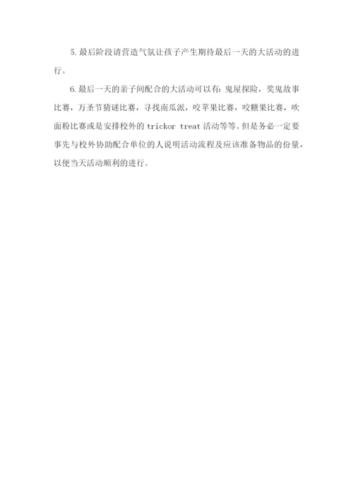 幼儿园万圣节活动方案.docx