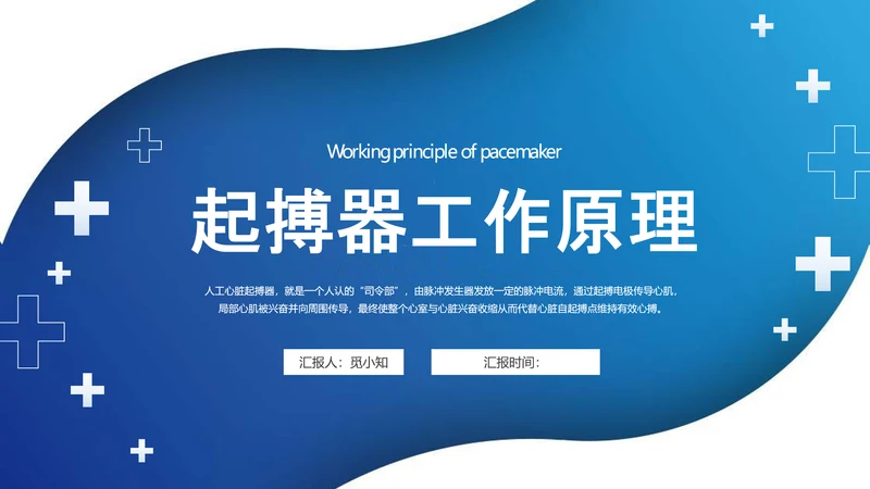 蓝色简约风起搏器术后护理PPT模板