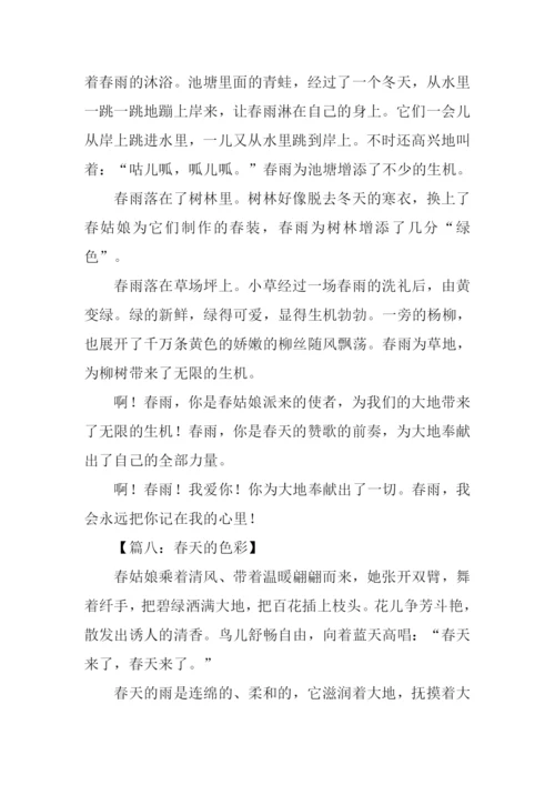 描写春天景色的作文500字.docx
