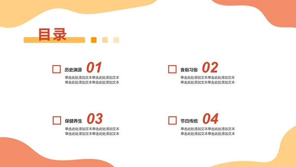 橙色二十四节气冬至节日介绍PPT模板
