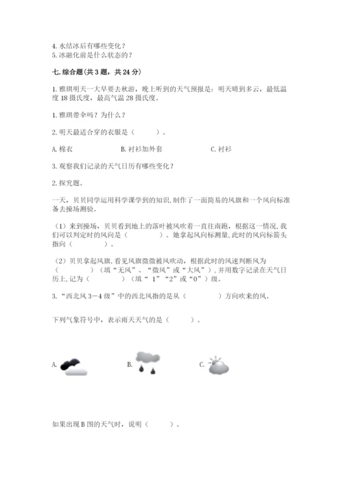 教科版三年级上册科学期末测试卷【考点梳理】.docx