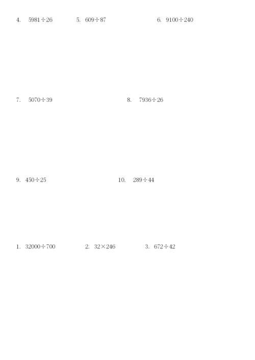 小学四年级数学竖式计算题(203).docx