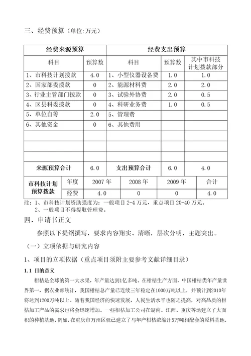 柑桔皮渣发酵高蛋白饲料新工艺研究15页