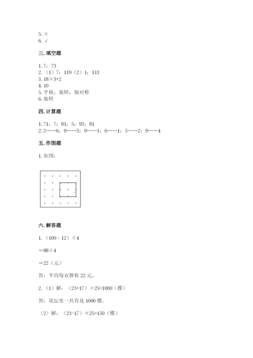 苏教版三年级上册数学期末测试卷含答案（综合题）.docx