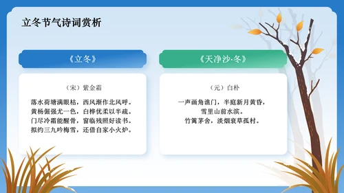 蓝色国潮风二十四节气科普介绍——立冬PPT模板