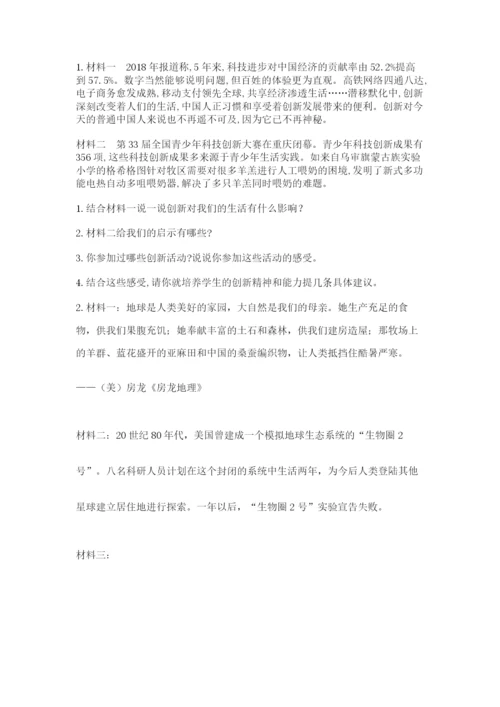 部编版六年级下册道德与法治期末测试卷含完整答案（各地真题）.docx