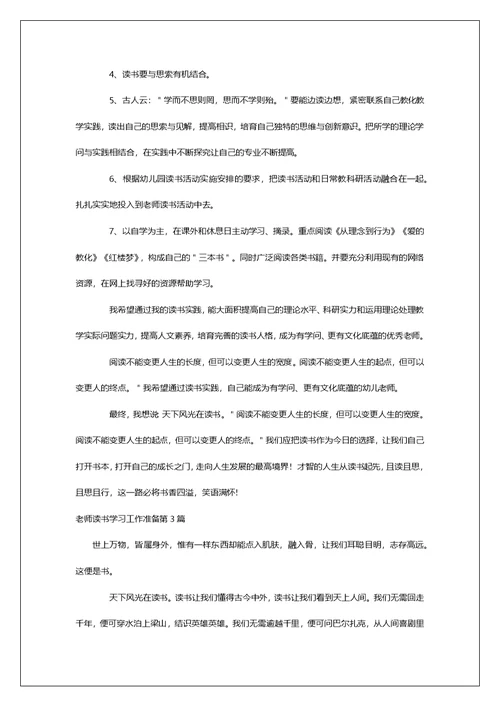 教师读书学习工作打算第1篇