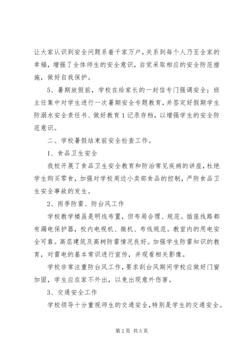 海阳凤城小学教学工作自查报告 (4).docx