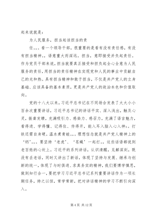 篇一：坚定理想信念做一名合格党员.docx