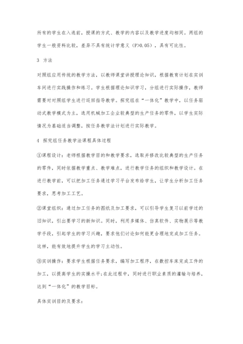 任务驱动教学法在职业院校数控教学过程中的应用.docx