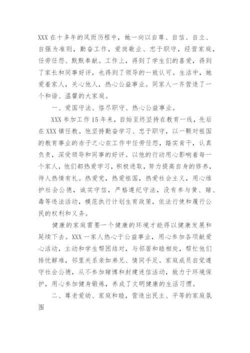 学校和谐家庭主要事迹材料.docx