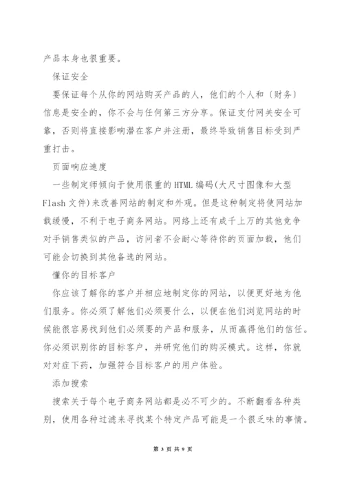 怎么做好电商网站的页面设计.docx