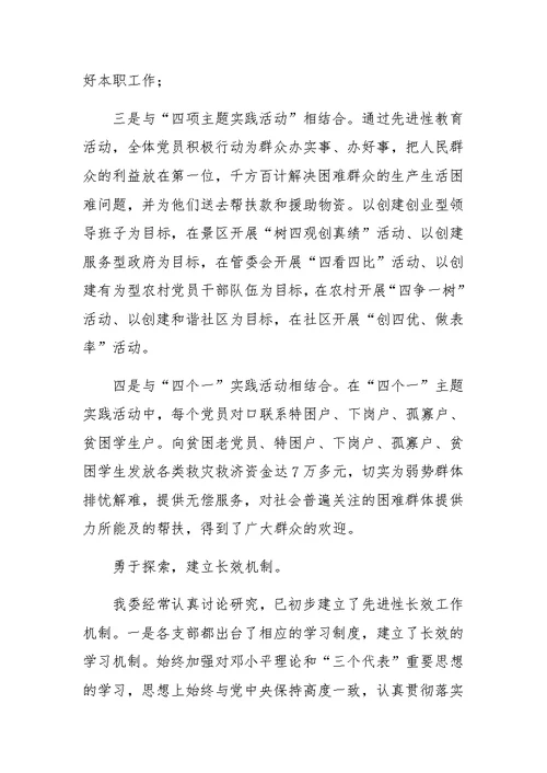 XX年党员先进性教育活动第三阶段总结