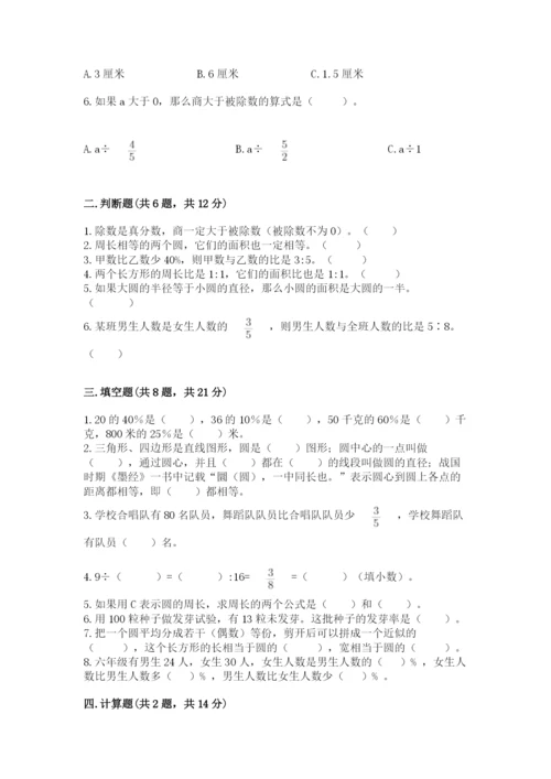 人教版六年级上册数学期末测试卷加精品答案.docx