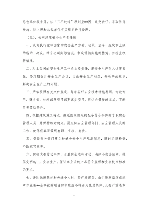 建筑企业安全生产管理制度(优秀5篇).docx