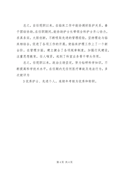 任主管护师以来的工作总结精编.docx