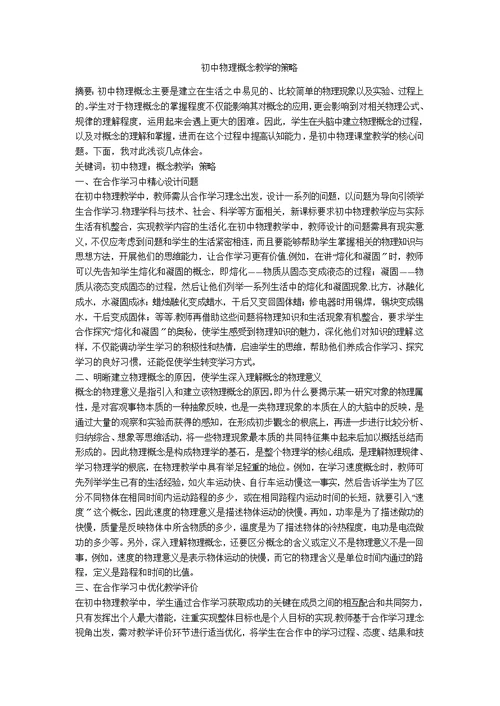 初中物理概念教学的策略