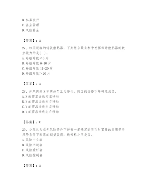 2024年国家电网招聘之金融类题库（考点提分）.docx
