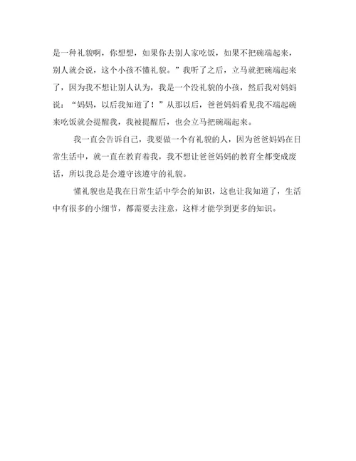 我的家风家教作文推荐