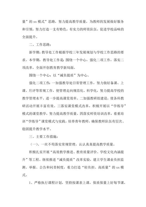 有关学期工作计划模板汇编8篇.docx