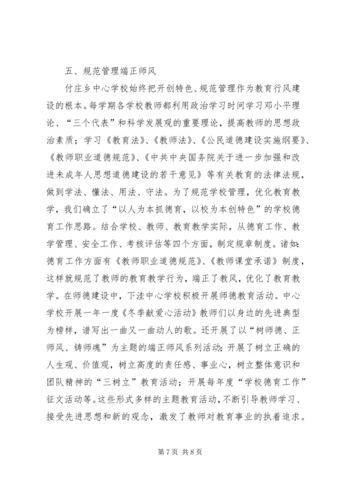 加强行风建设创建美好环境发言稿 (4).docx