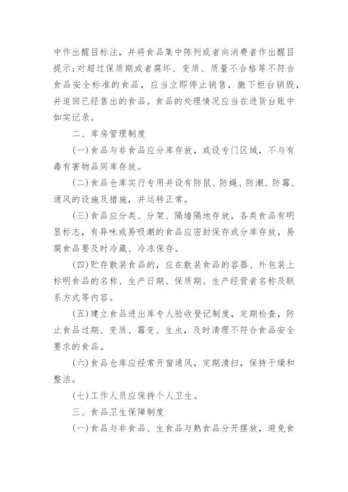 食品安全管理自查制度.docx