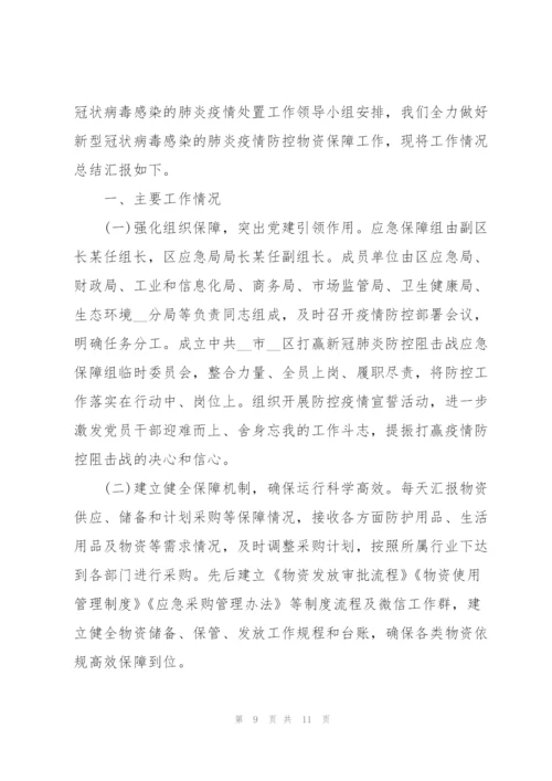 疫情防控消杀工作总结.docx