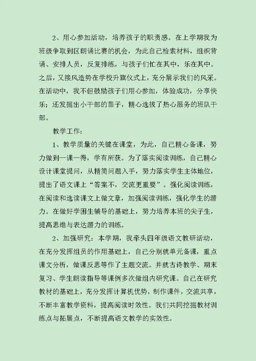 四年级语文教师工作总结1500字范文