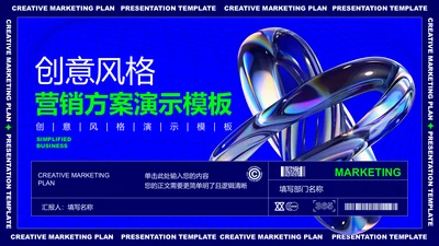蓝绿色创意风格营销方案PPT演示模板
