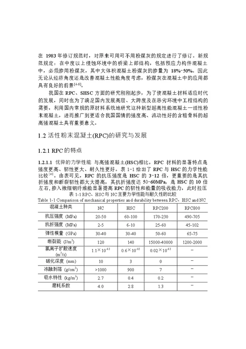 超高强混凝土配合比对力学性能影响的试验研究-结构工程专业毕业论文