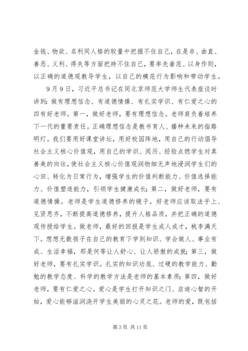 学习《XX省XX县区高级中学教师教师节索礼》心得体会（5篇）.docx