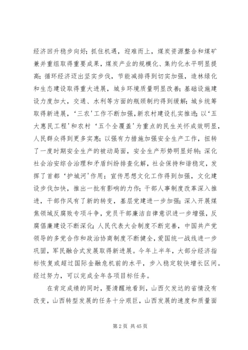 刘云山同志在全省领导干部大会上的重要讲话精神范文 (5).docx