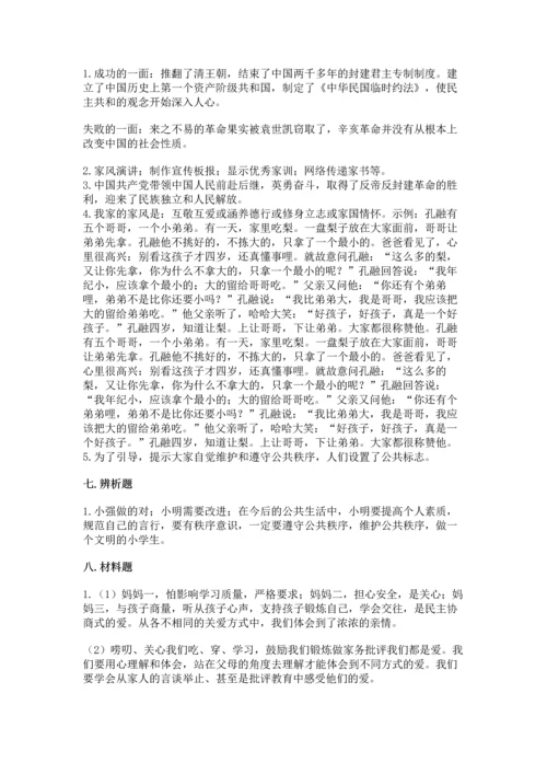 部编版五年级下册道德与法治 期末测试卷附答案（b卷）.docx