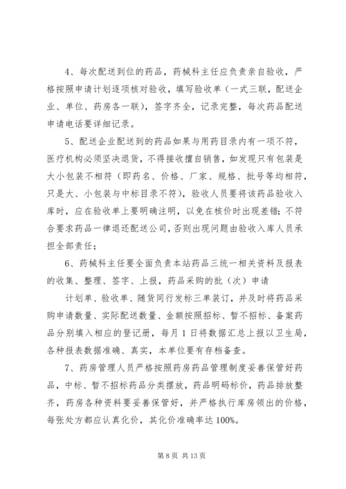 药品三统一实施方案.docx