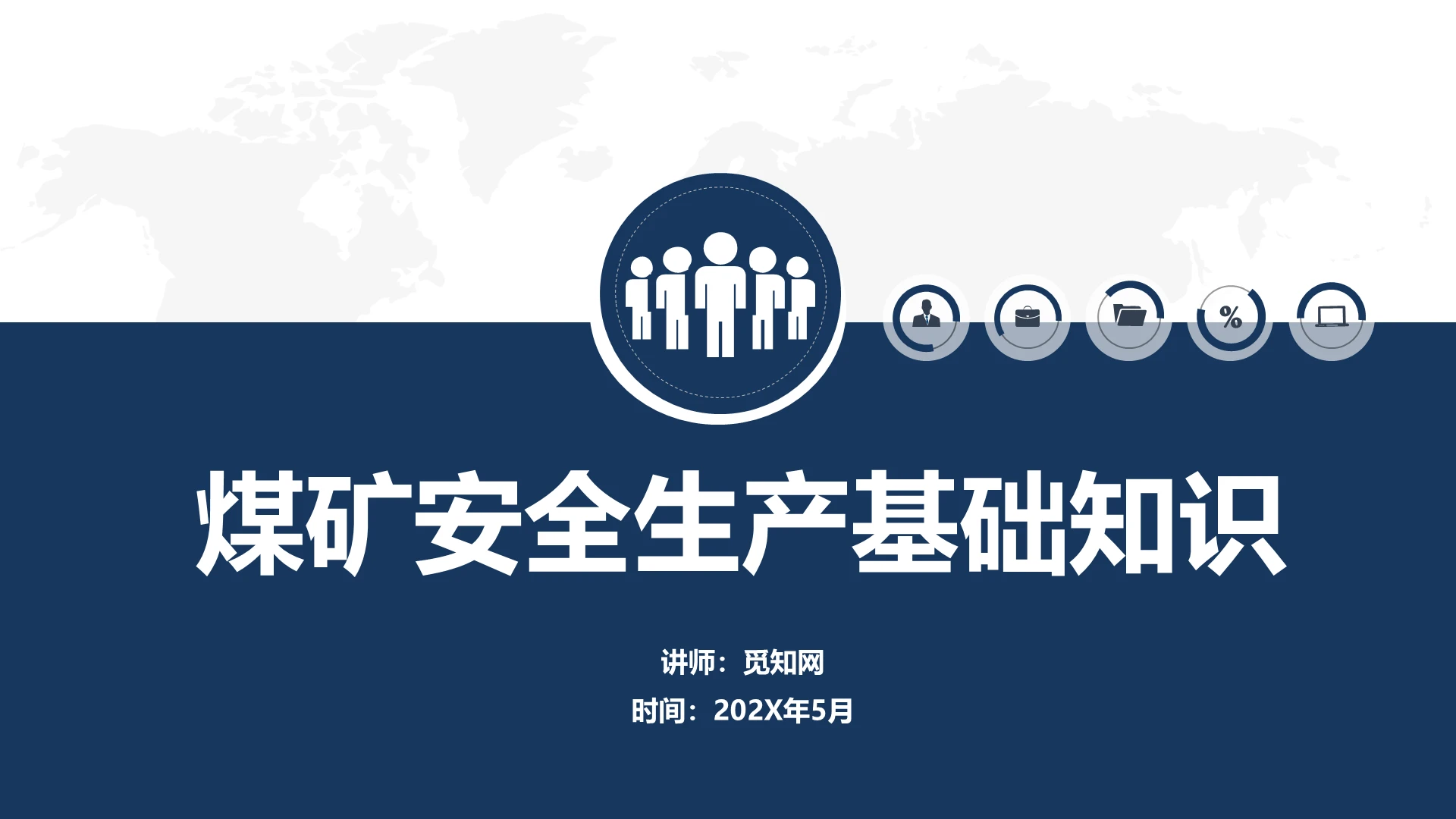 煤矿安全生产寄出知识蓝色主体风煤矿安全生产基础知识