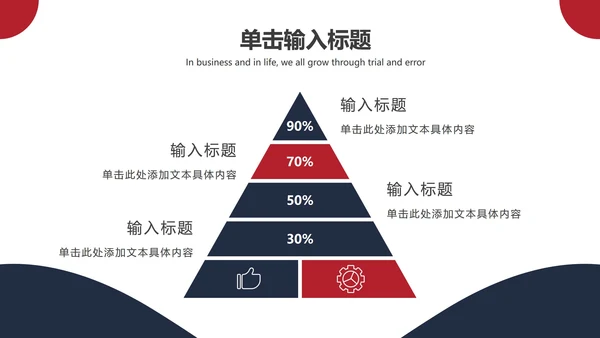 黑红不规则线条简约PPT模板