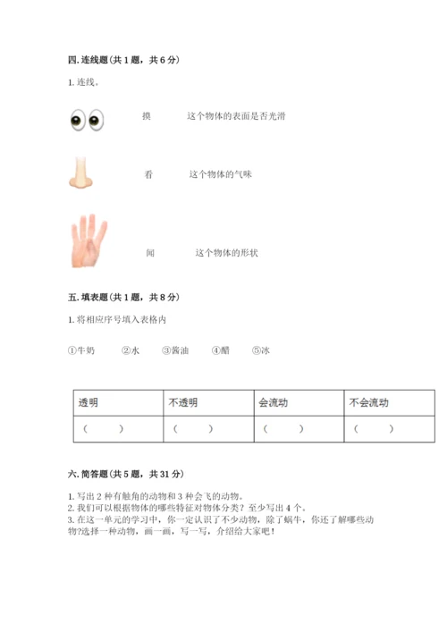教科版小学科学一年级下册期末测试卷标准卷.docx