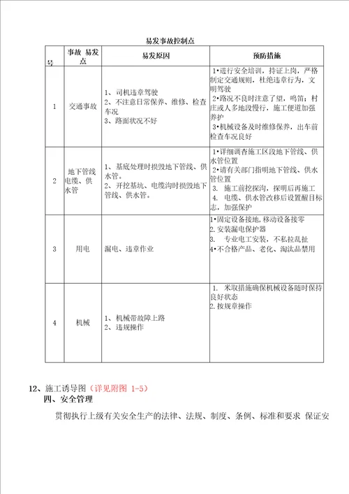 公路养护工程交通疏导方案最新完整版