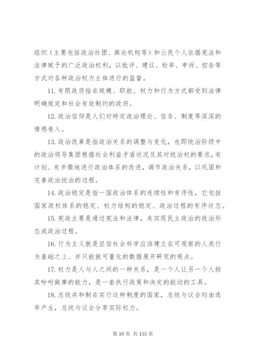 政治学原理小抄[优秀范文5篇].docx