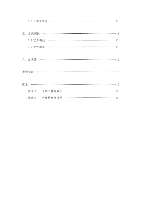 华北水利水电单片机优质课程设计.docx