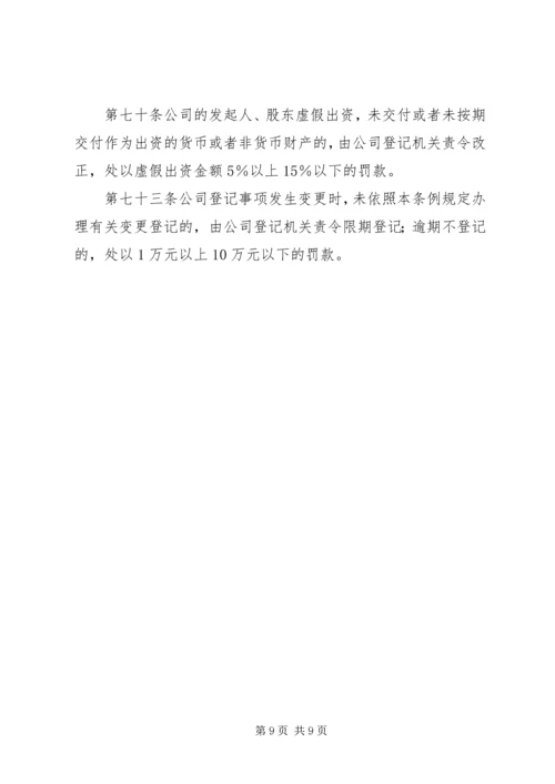 公司承诺书（共4篇）.docx