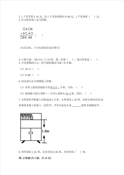 北京版四年级下册数学第二单元 小数加、减法 测试卷附答案完整版