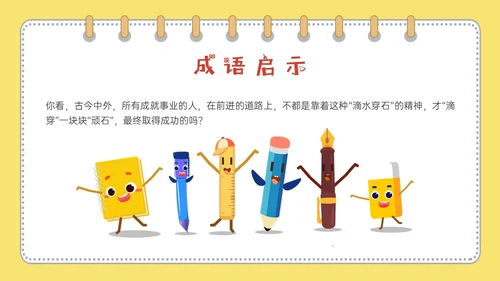 黄色多彩卡通成语故事水滴石穿PPT课件